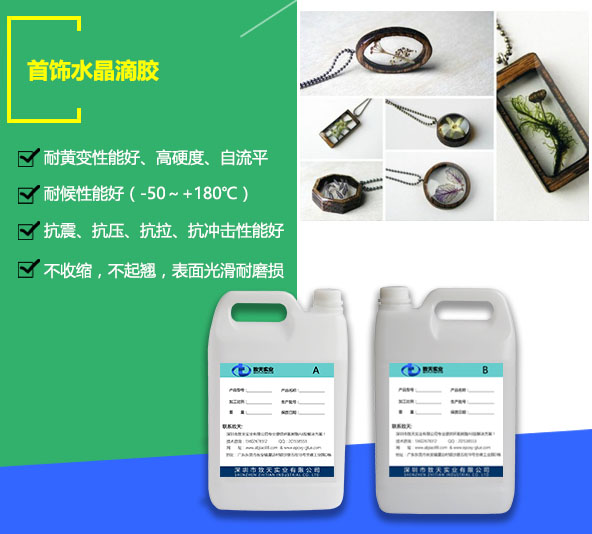 吊墜水晶滴膠_DIY專用滴膠_滴膠批發-www.jgwk.com.cn